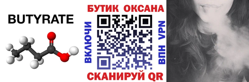 БУТИРАТ буратино  Приморско-Ахтарск 