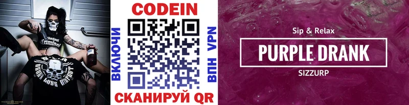 Codein Purple Drank Приморско-Ахтарск